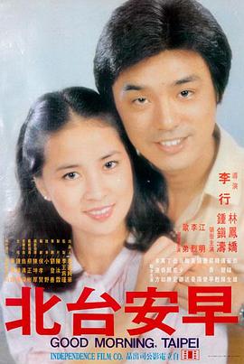 铁轨尽头高清电影海报