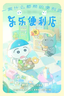 星屑旅团高清番剧海报